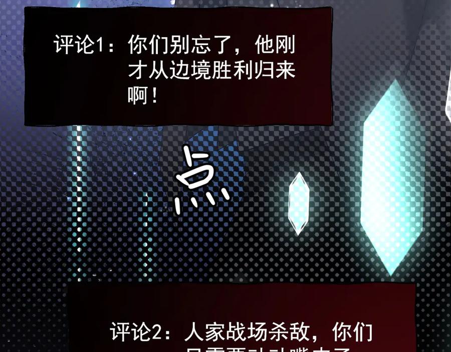 《我是女主，但炮灰实在太帅了》第40话 舆论爆炸 第107页