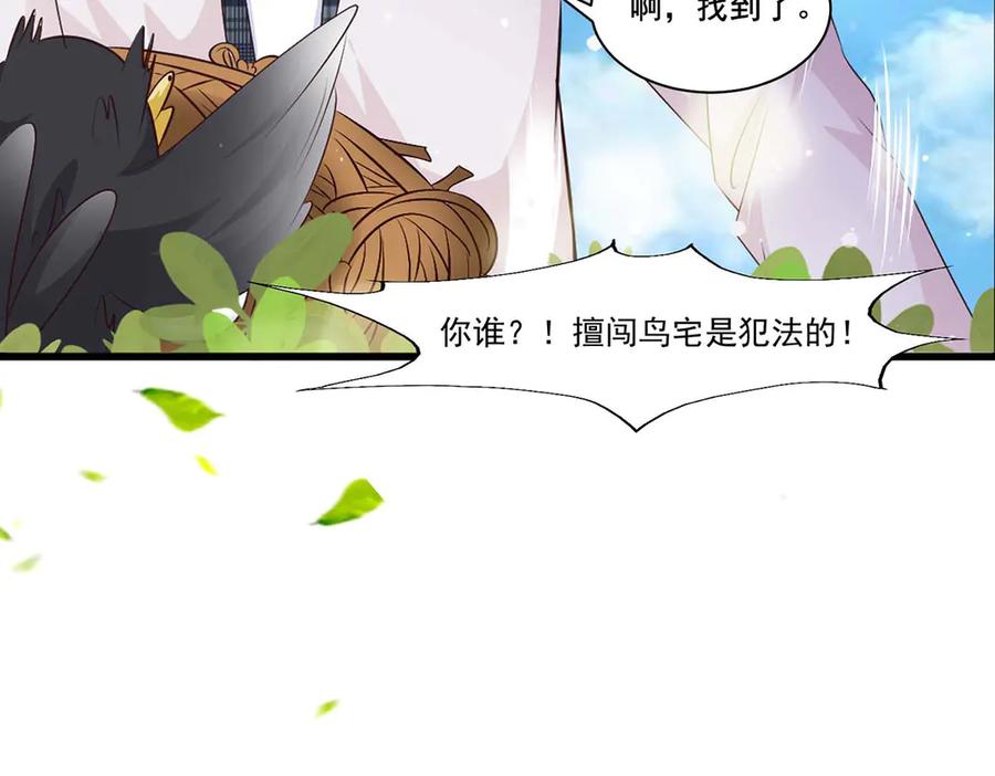 《宠入心扉》第49话 第9页