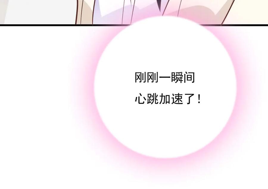 《桃色绯闻》第49话 第8页