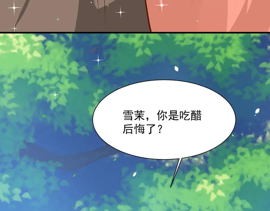《公主殿下惹不得》第49话 第9页