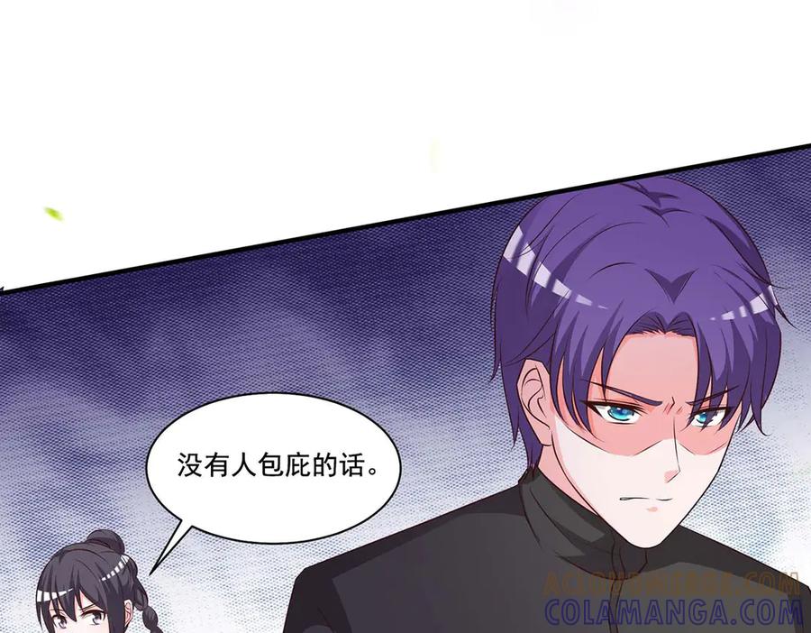《宠入心扉》第49话 第4页