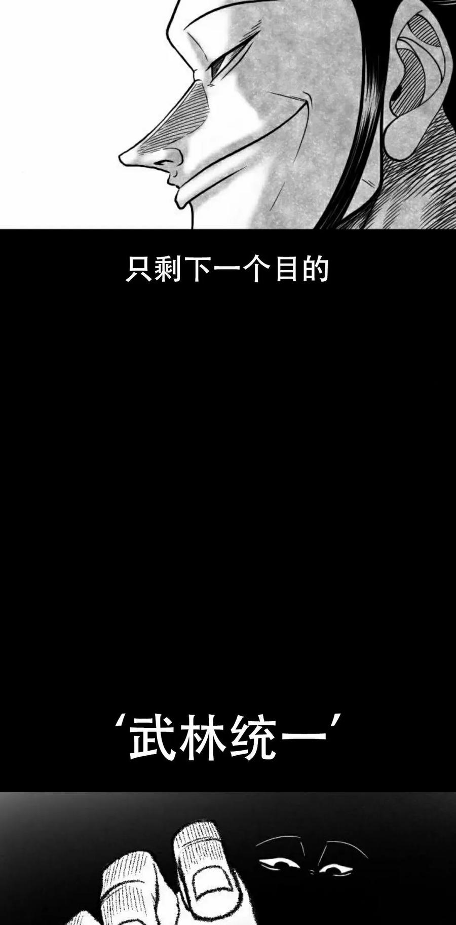 《黑杀》第51集 第8页