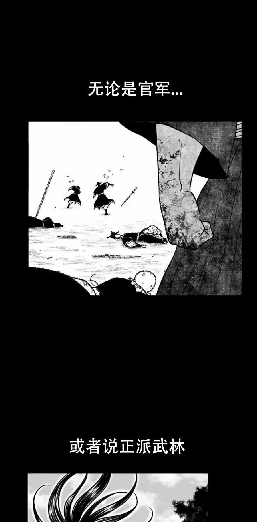 《黑杀》第51集 第5页