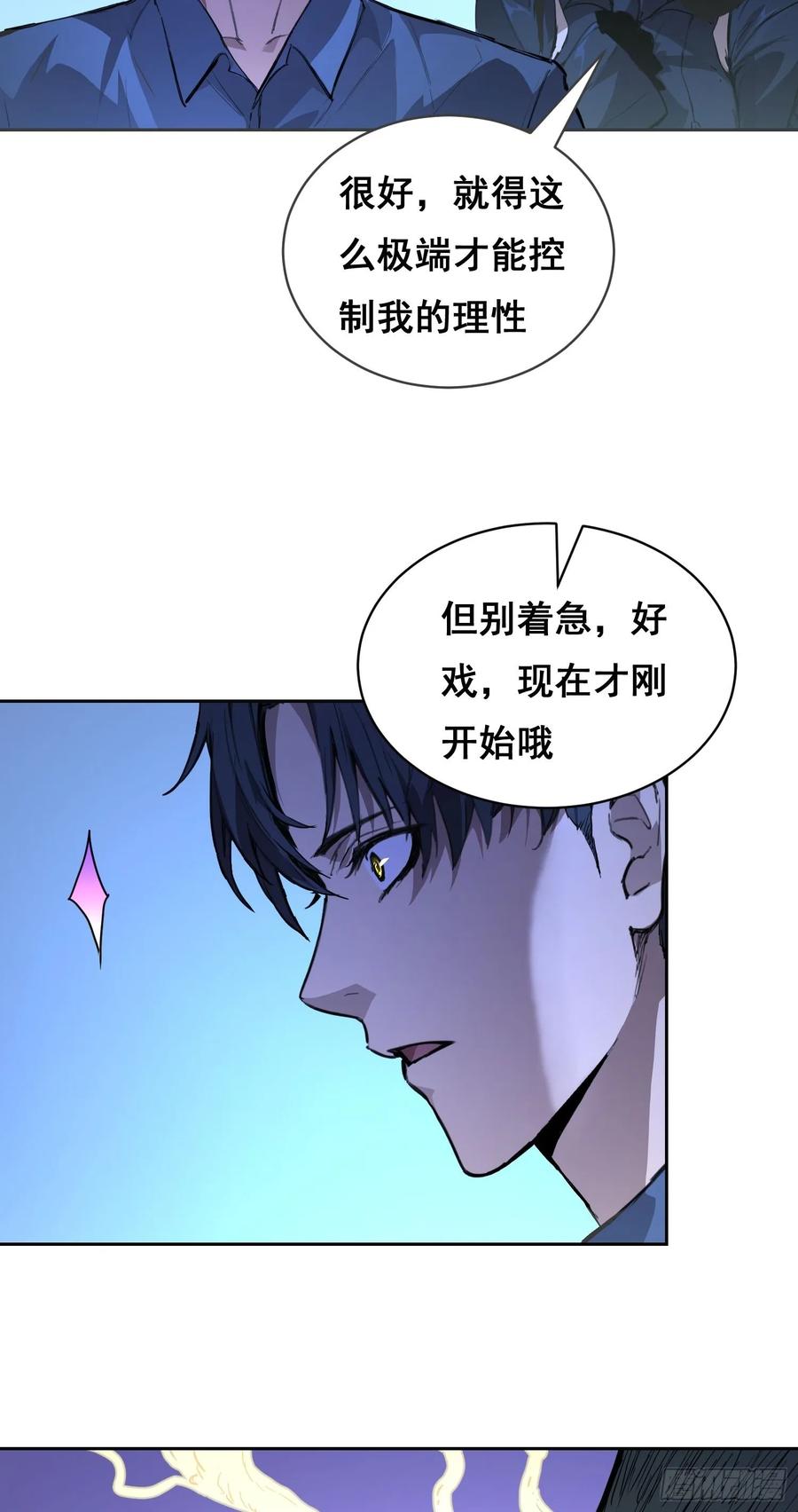 《情绪病》005 船 第23页