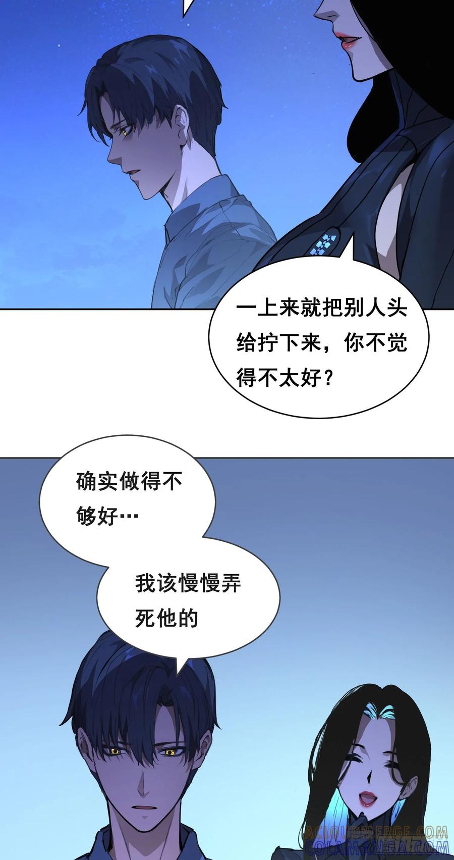 《情绪病》005 船 第22页