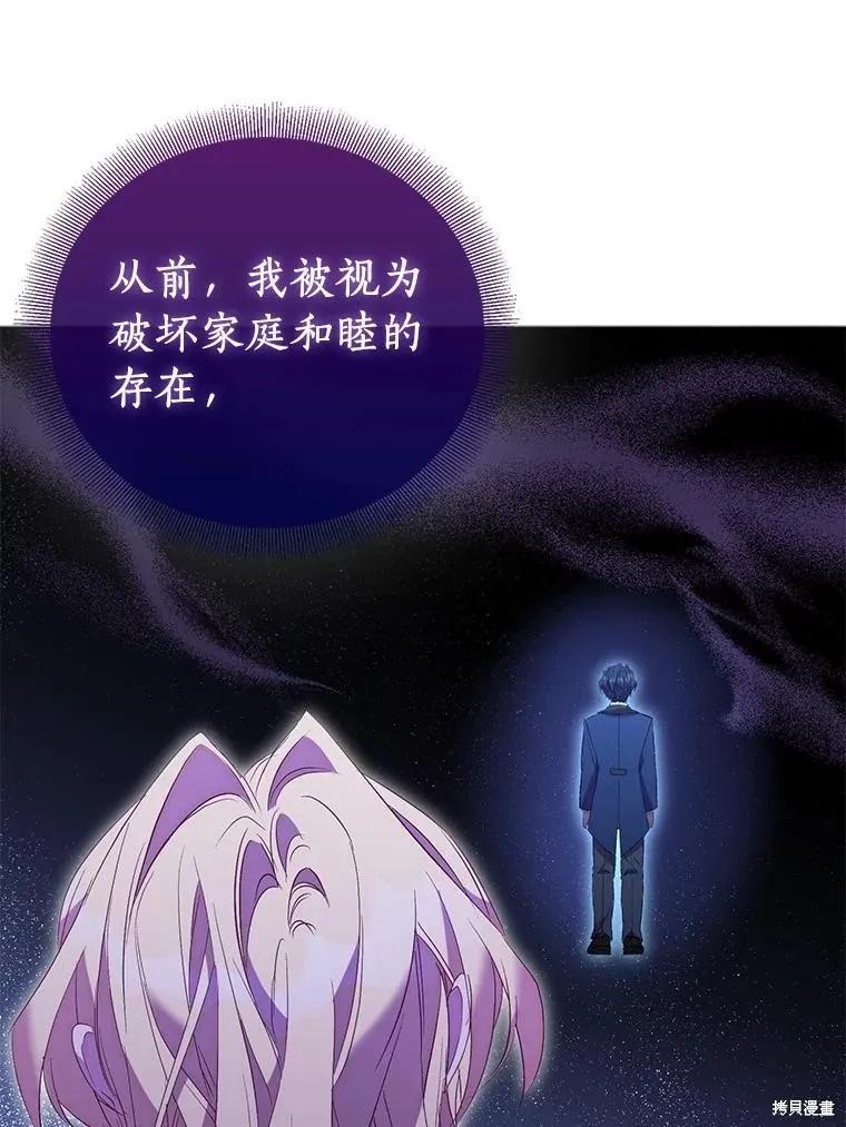 作为假圣女，却被众人迷恋？ 第71话 第60页