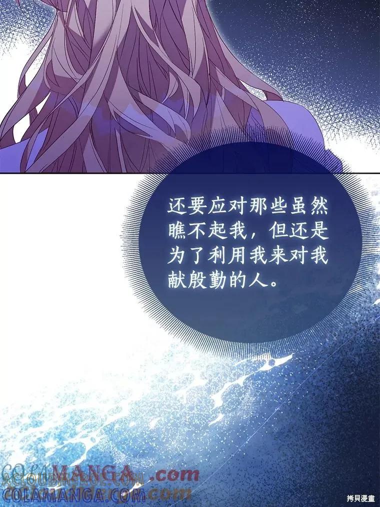作为假圣女，却被众人迷恋？ 第71话 第61页