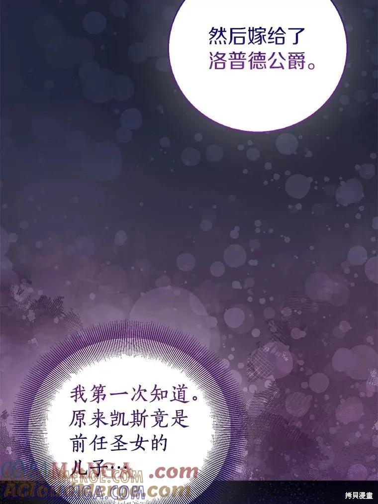 作为假圣女，却被众人迷恋？ 第71话 第57页