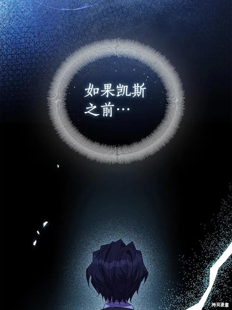 作为假圣女，却被众人迷恋？ 第71话 第62页