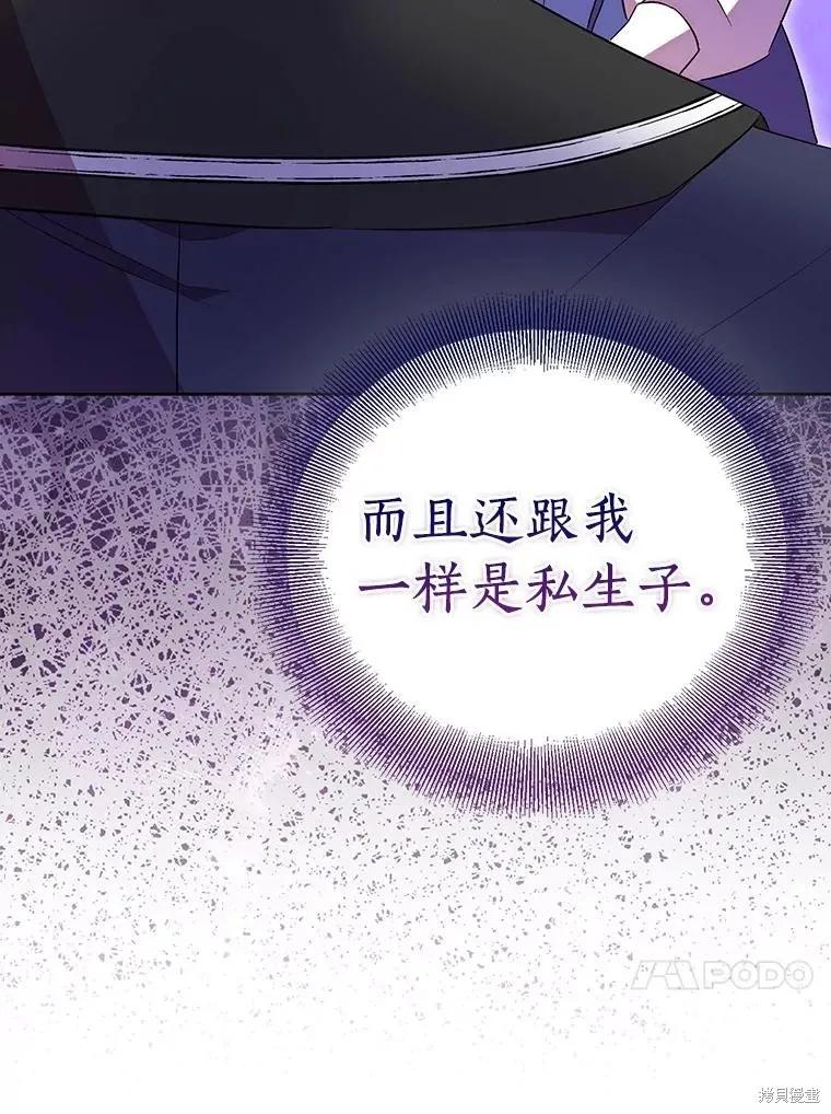 作为假圣女，却被众人迷恋？ 第71话 第59页