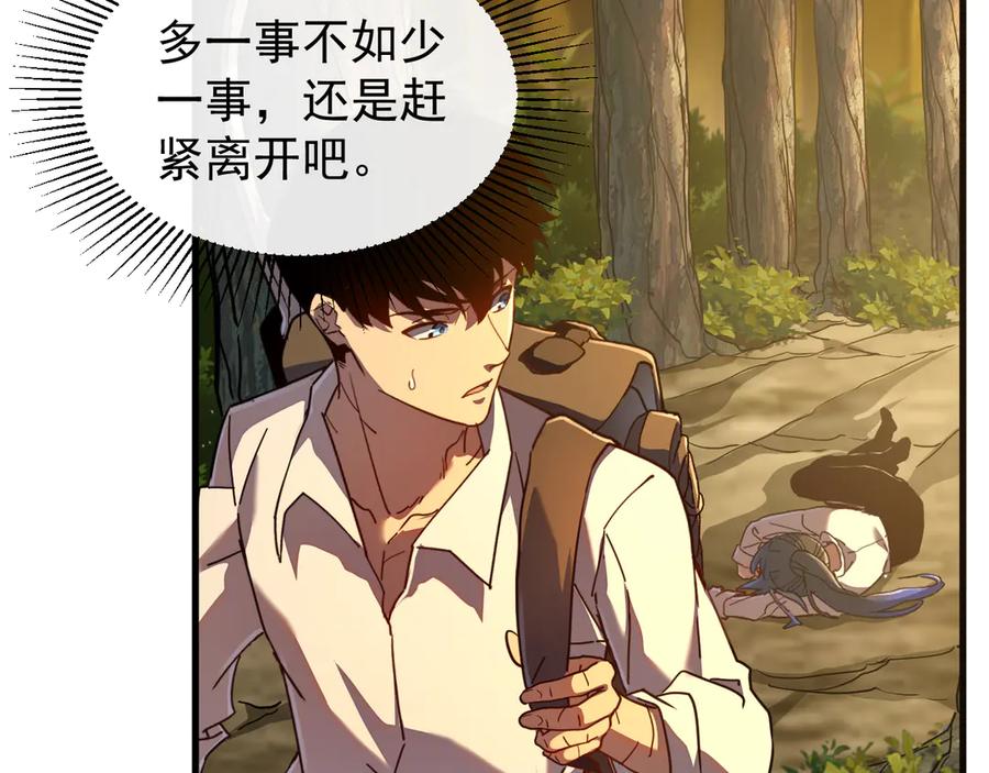 斧神：无敌之路 - 第011话 王级异能 - 第96张图