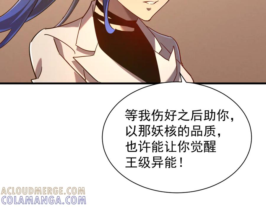 斧神：无敌之路 - 第011话 王级异能 - 第129张图