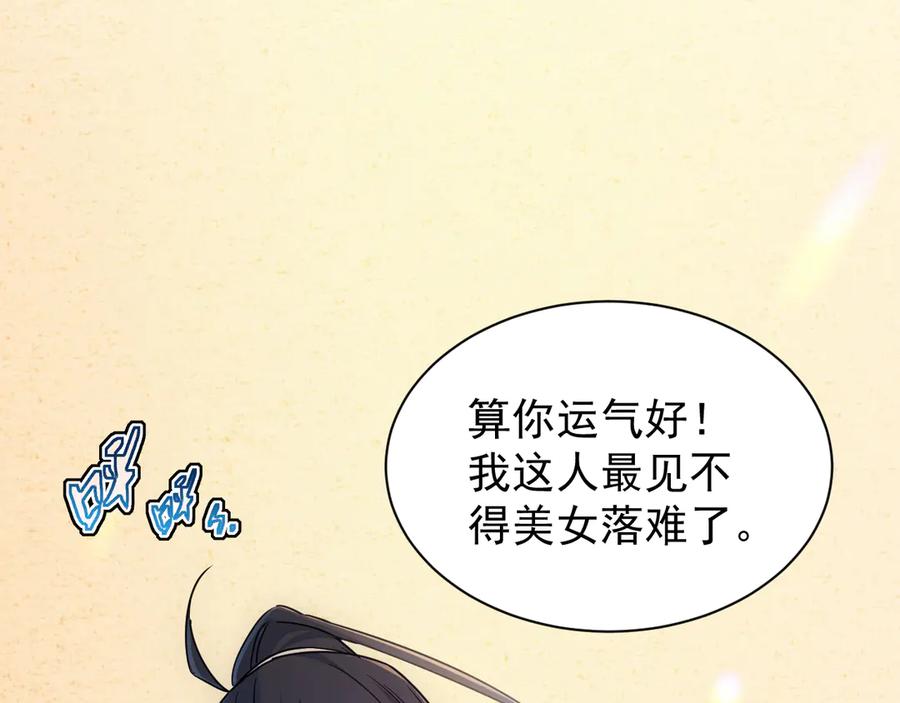 斧神：无敌之路 - 第011话 王级异能 - 第103张图