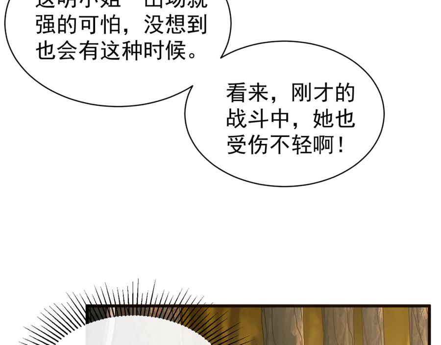 斧神：无敌之路 - 第011话 王级异能 - 第95张图