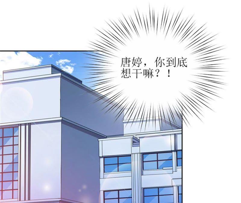 《误入婚途：叛逆娇妻不好惹》来谈条件 第51页