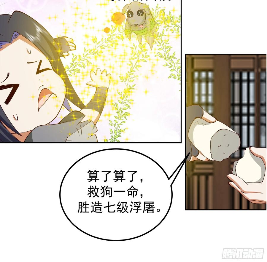 《师姐，我不想努力了》吾乃灵根机缘 第17页