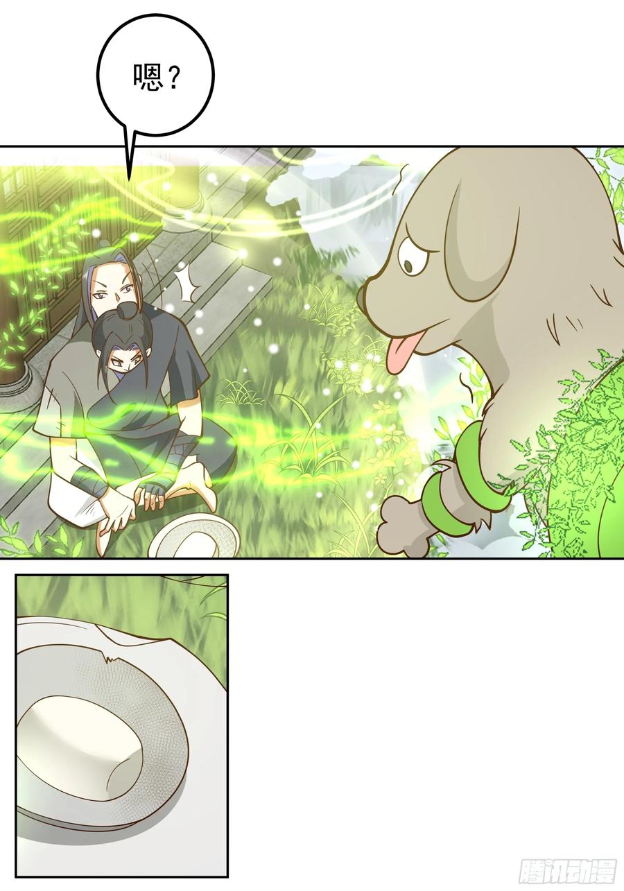 《师姐，我不想努力了》吾乃灵根机缘 第15页