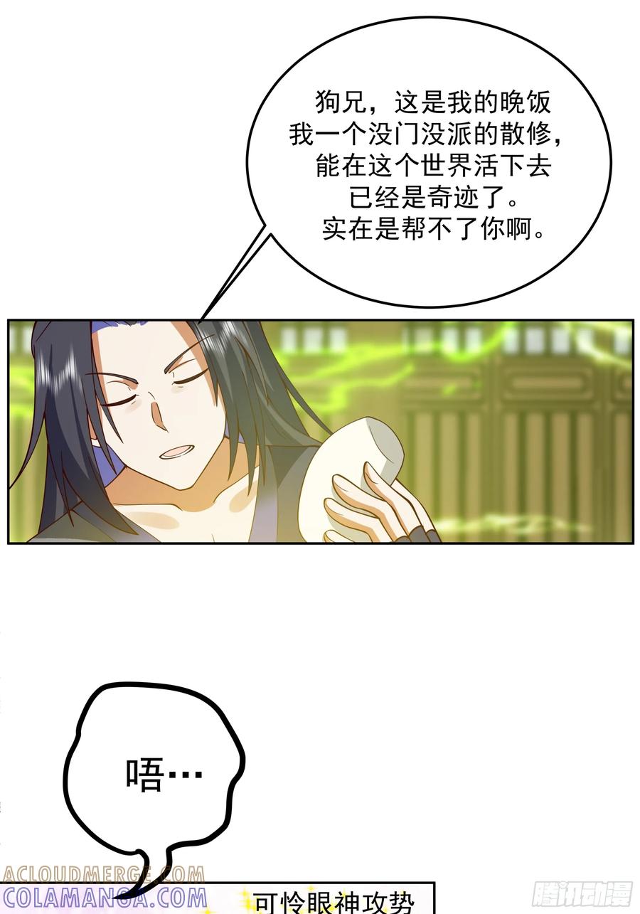 《师姐，我不想努力了》吾乃灵根机缘 第16页