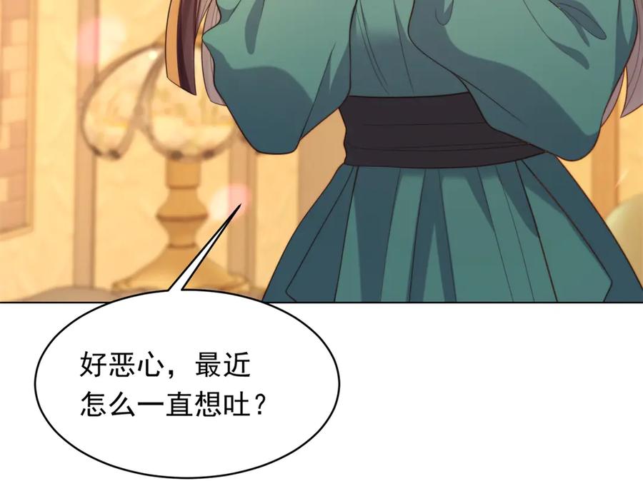 《和植物人大佬联姻》第50话 三个月后，我们结婚 第144页