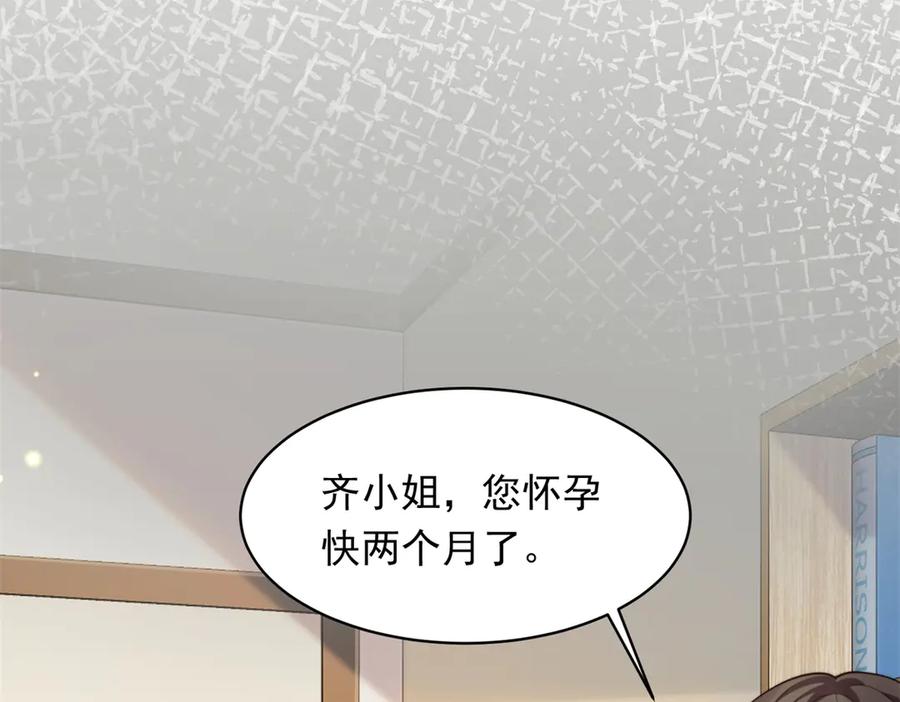 《和植物人大佬联姻》第50话 三个月后，我们结婚 第147页