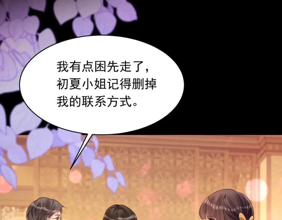 《和植物人大佬联姻》第50话 三个月后，我们结婚 第136页