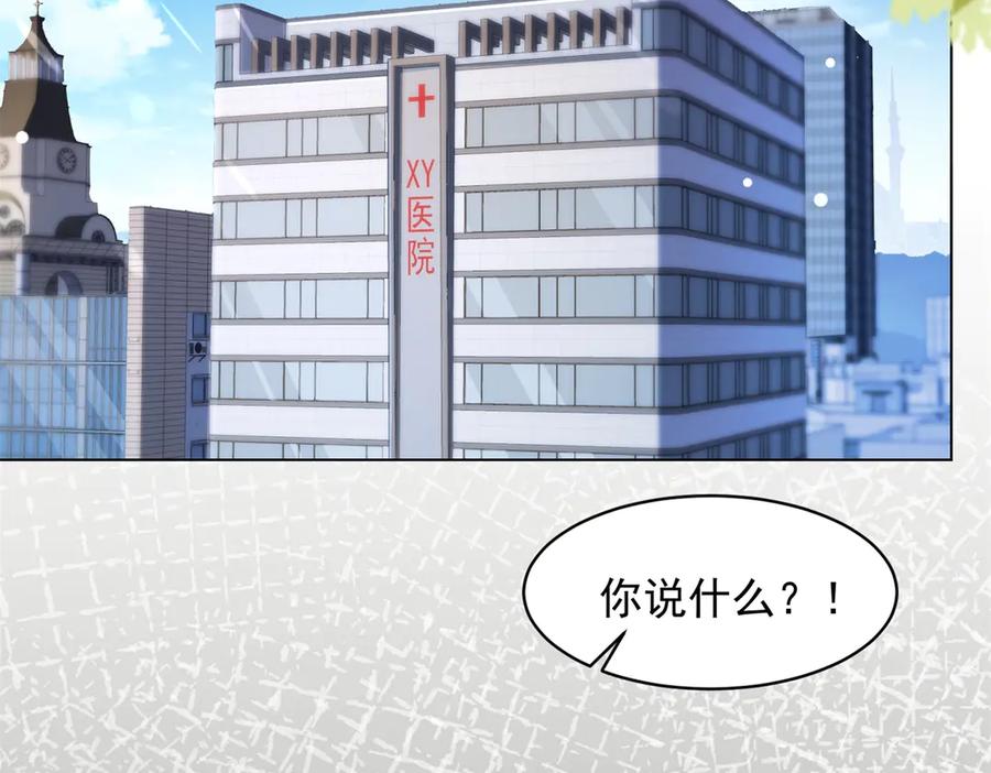 《和植物人大佬联姻》第50话 三个月后，我们结婚 第146页