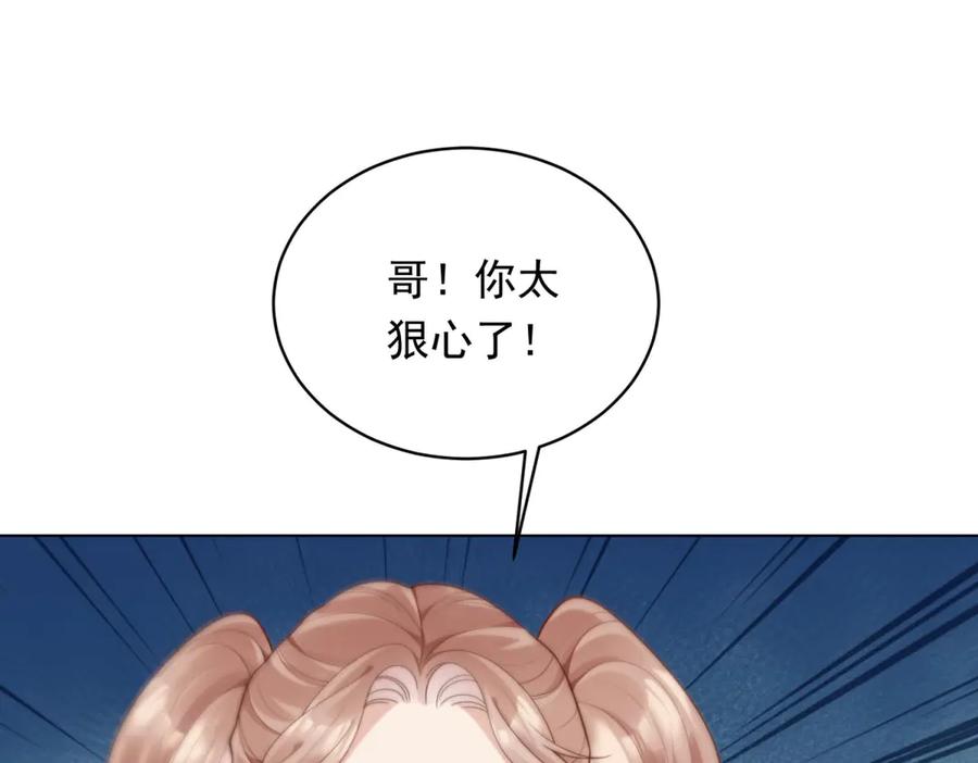 《和植物人大佬联姻》第51话 要不考虑和我在一起？ 第106页