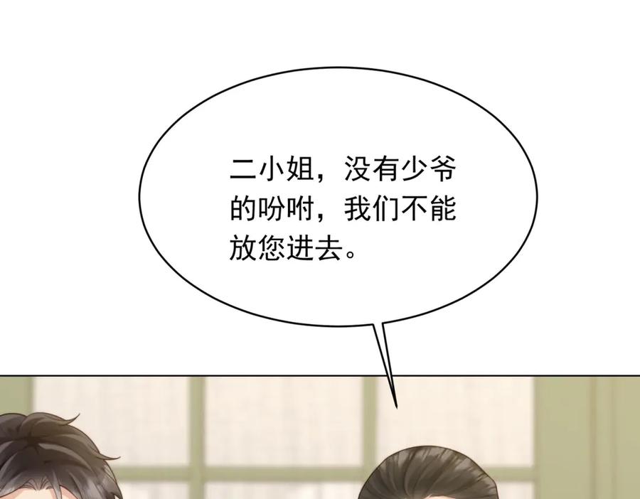 《和植物人大佬联姻》第51话 要不考虑和我在一起？ 第99页