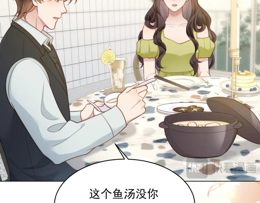 《和植物人大佬联姻》第51话 要不考虑和我在一起？ 第88页
