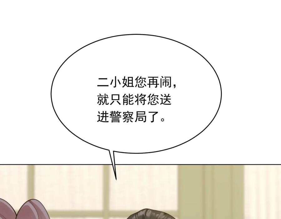 《和植物人大佬联姻》第51话 要不考虑和我在一起？ 第103页