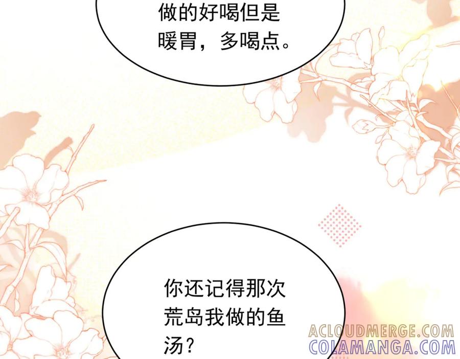 《和植物人大佬联姻》第51话 要不考虑和我在一起？ 第89页