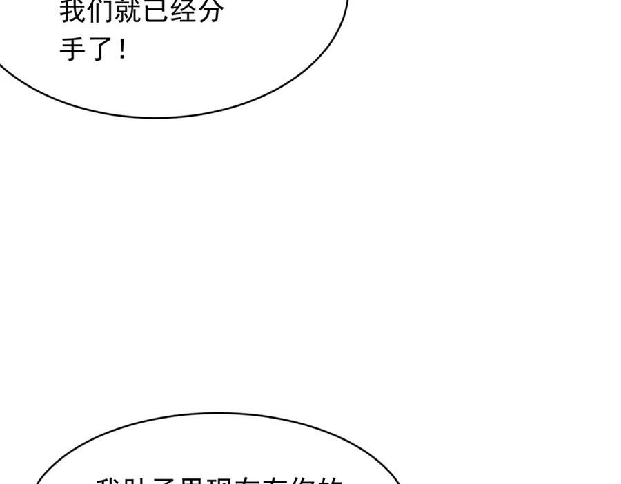 《和植物人大佬联姻》第52话 暗恋有时差 第10页