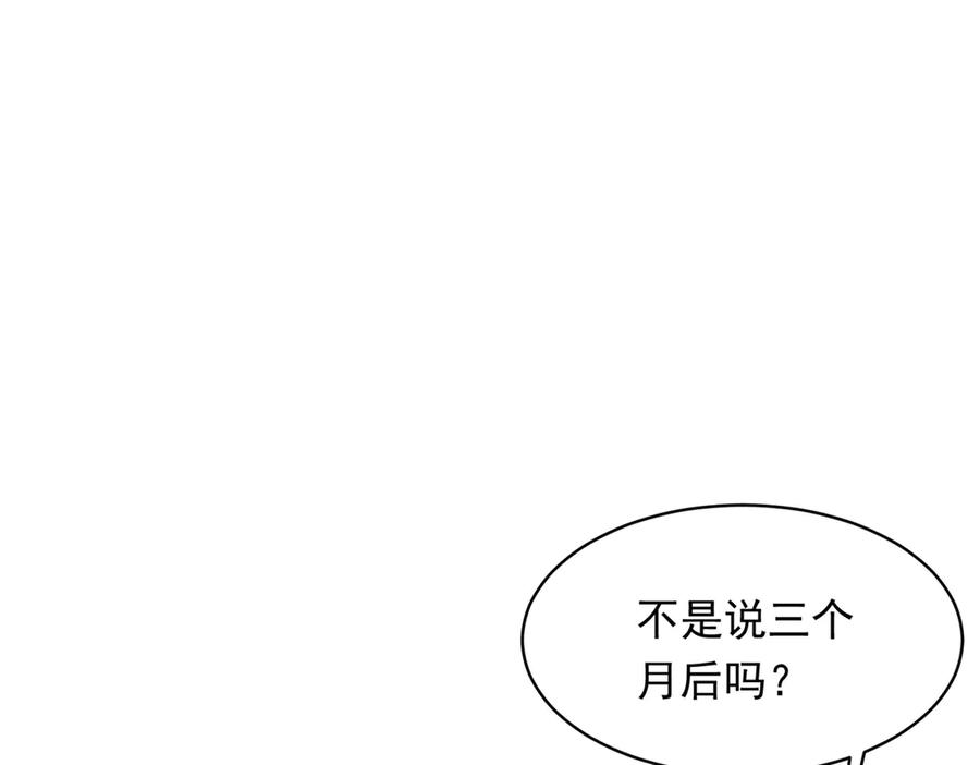 《和植物人大佬联姻》第52话 暗恋有时差 第30页