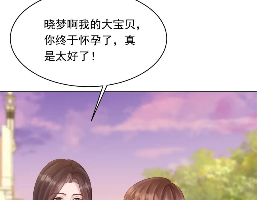 《和植物人大佬联姻》第52话 暗恋有时差 第34页