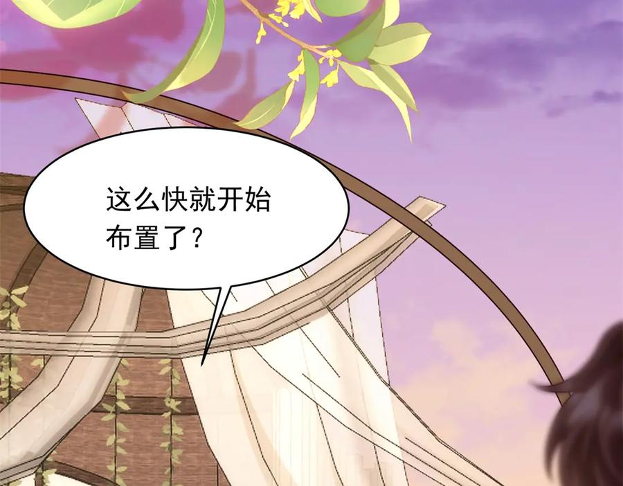 《和植物人大佬联姻》第52话 暗恋有时差 第26页