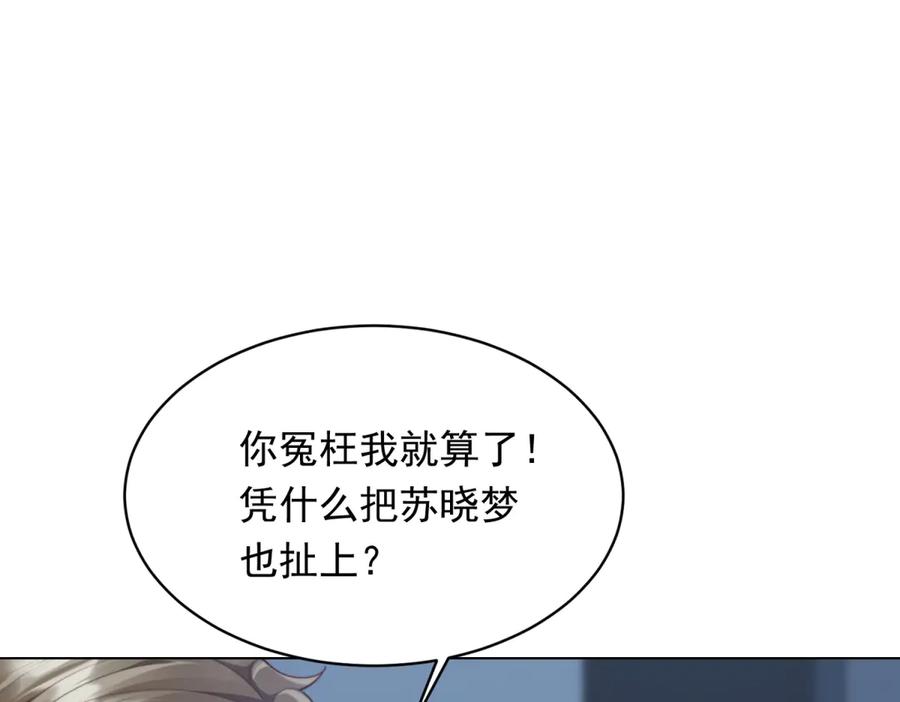 《和植物人大佬联姻》第52话 暗恋有时差 第7页