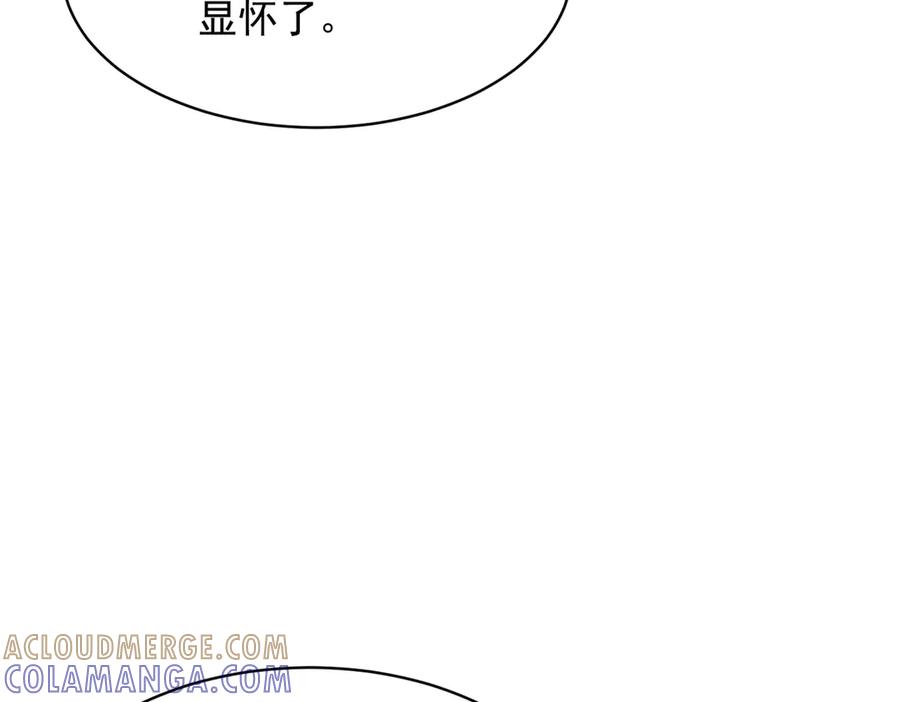 《和植物人大佬联姻》第52话 暗恋有时差 第33页