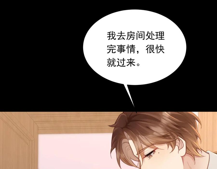 《和植物人大佬联姻》第53话 云深哥哥别走 第146页