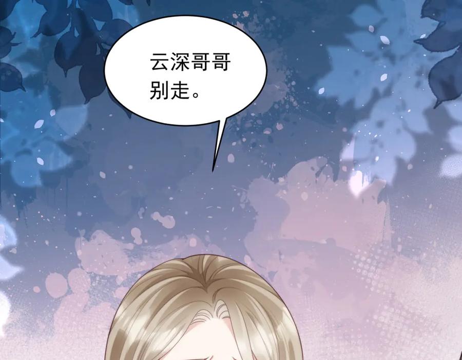 《和植物人大佬联姻》第53话 云深哥哥别走 第143页