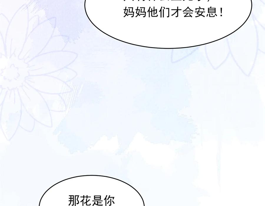 《和植物人大佬联姻》第55话 诀别 第140页