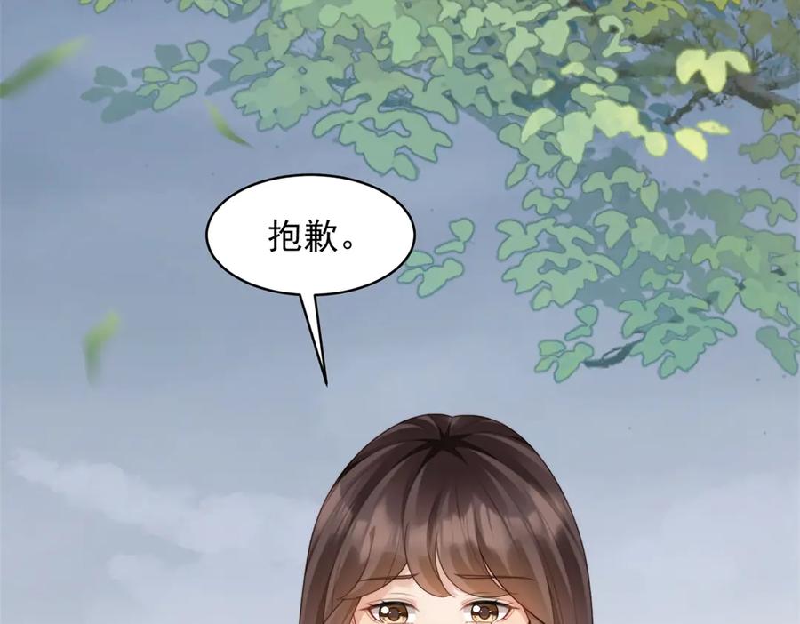 《和植物人大佬联姻》第55话 诀别 第130页