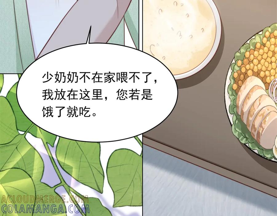 《和植物人大佬联姻》第55话 诀别 第97页