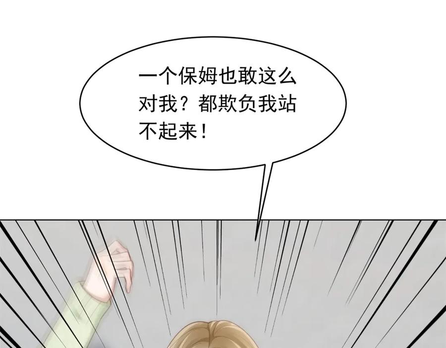 《和植物人大佬联姻》第55话 诀别 第103页