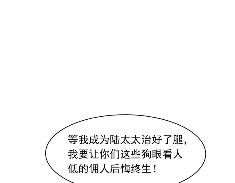 《和植物人大佬联姻》第55话 诀别 第106页