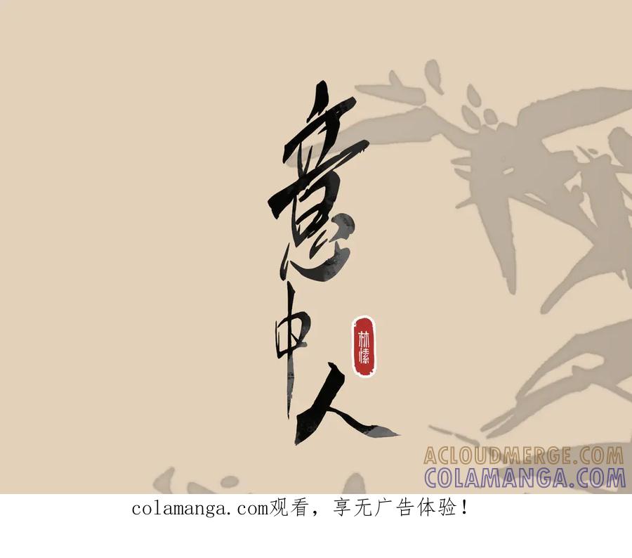 意中人 通知+番外 第1页