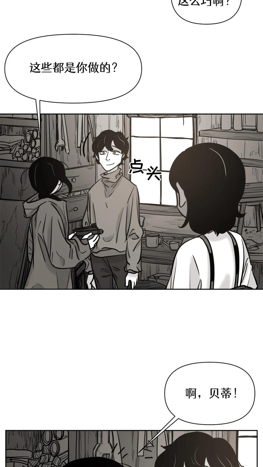 末世生存日记 第55话 第5页