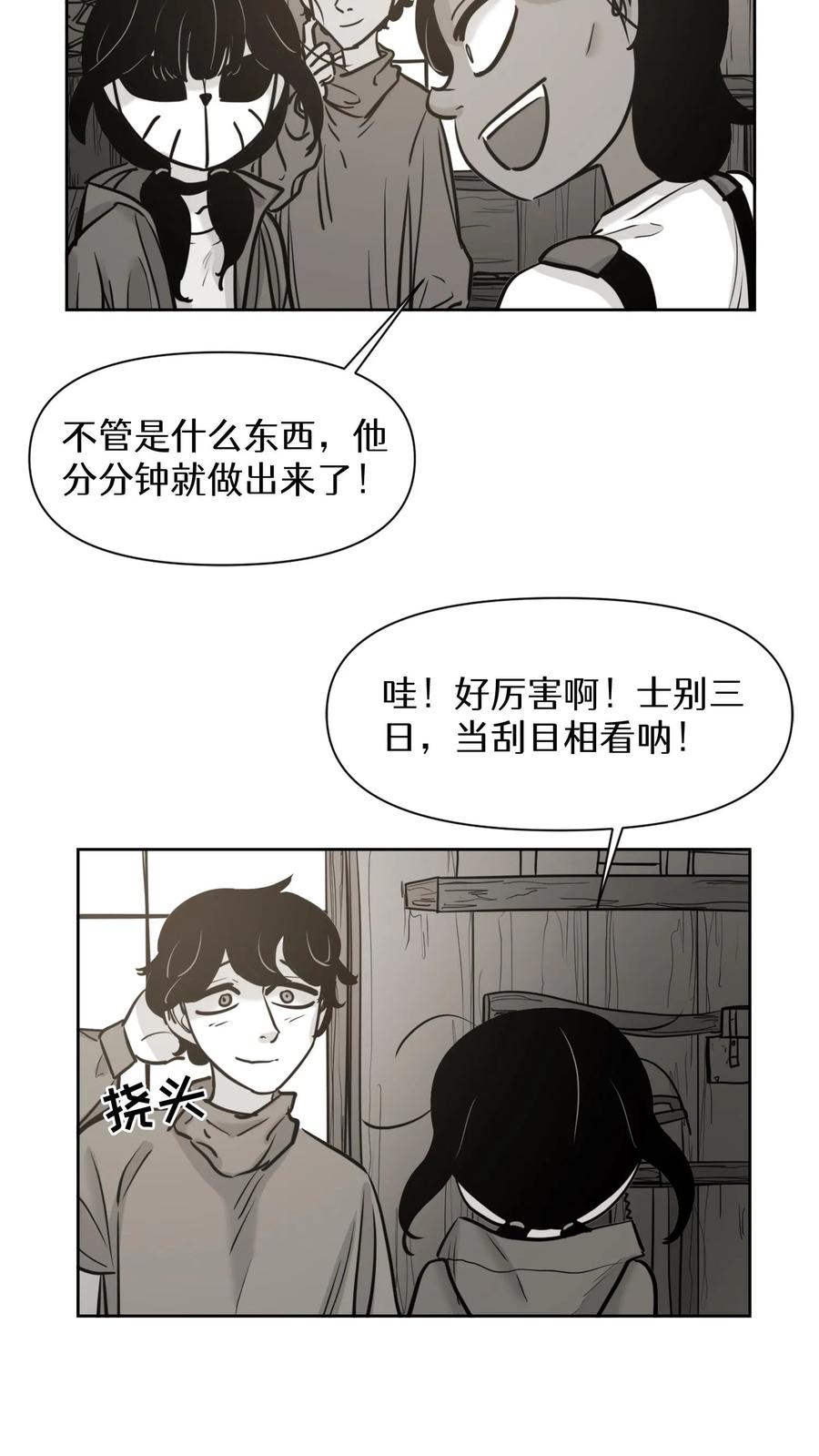 末世生存日记 第55话 第8页