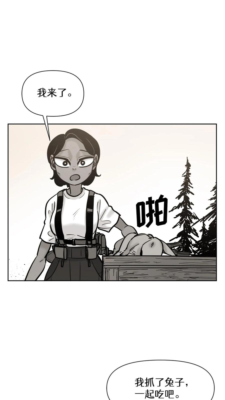 末世生存日记 第55话 第3页