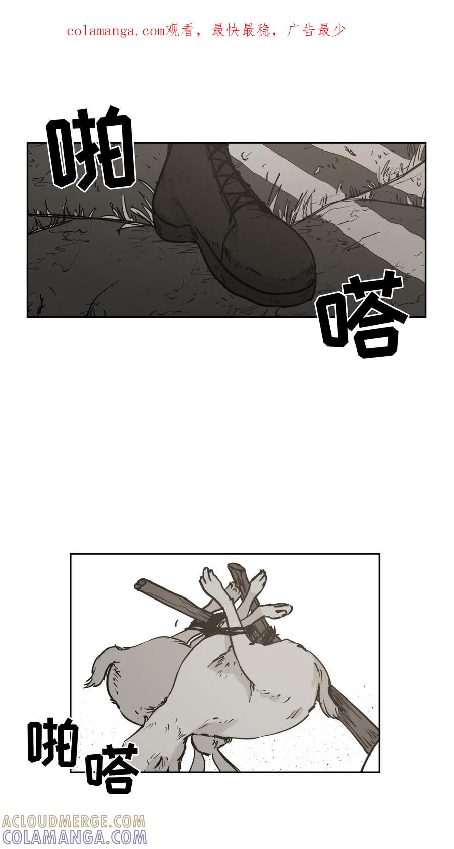 末世生存日记 第55话 第1页