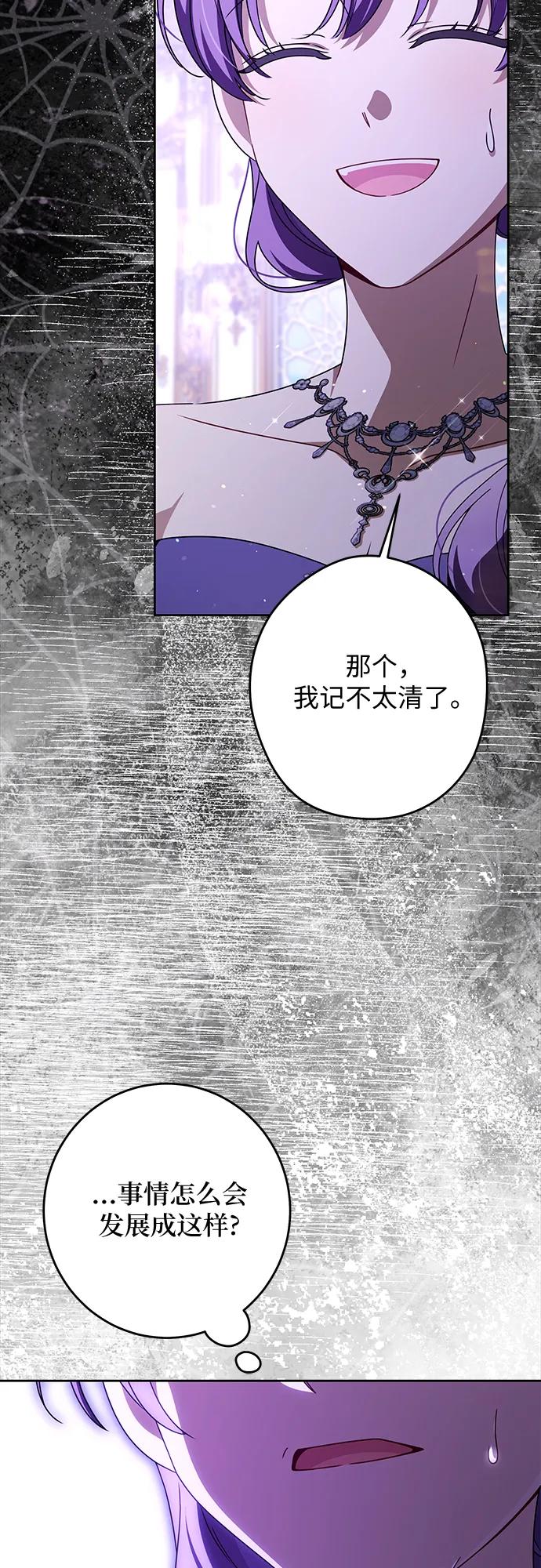反派家族反对独立 第68话 第32页